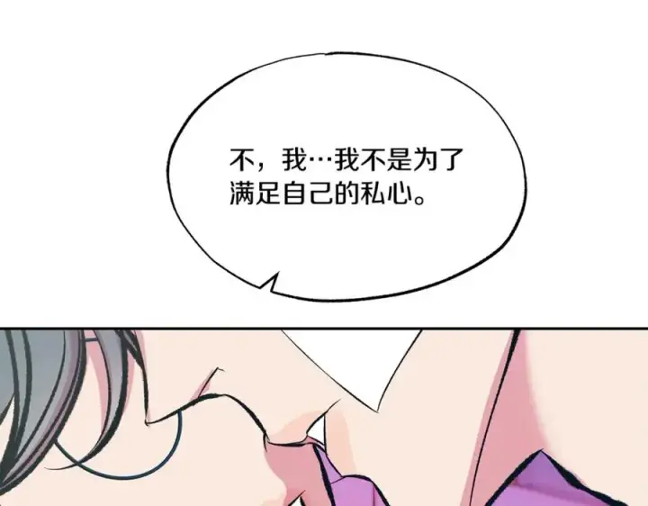 漫画《修罗的恋人》番外2 在一起的感觉第83张图