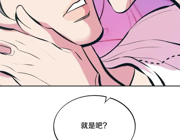 漫画《修罗的恋人》番外2 在一起的感觉第84张图