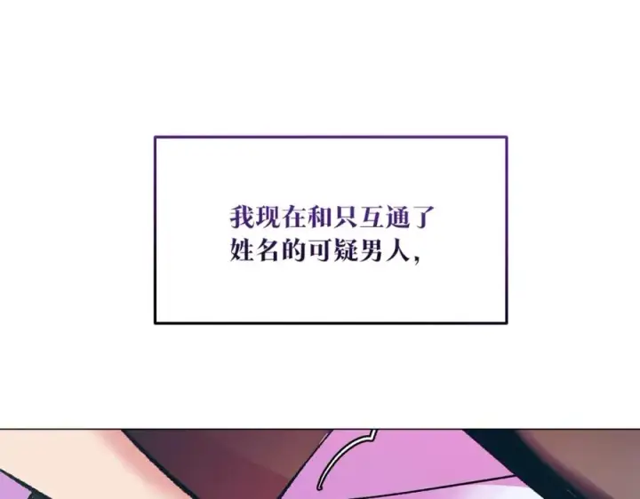 漫画《修罗的恋人》番外2 在一起的感觉第88张图