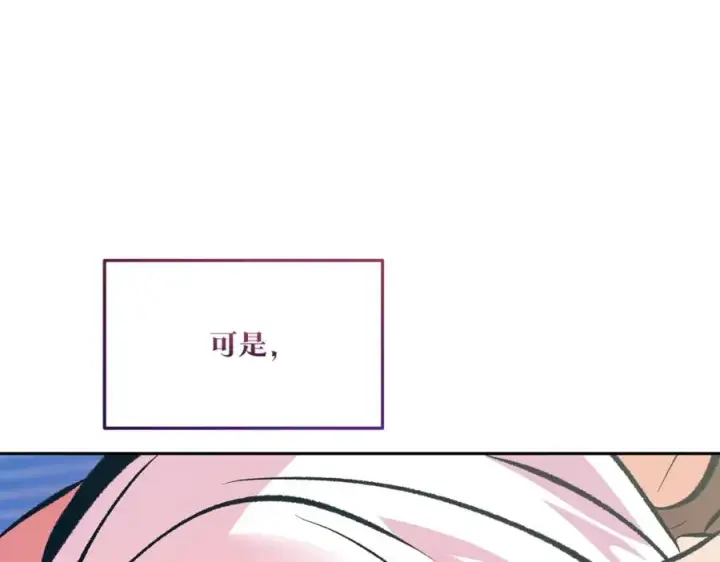 漫画《修罗的恋人》番外2 在一起的感觉第90张图