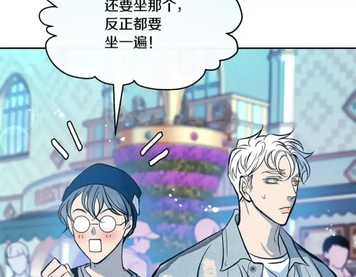 漫画《修罗的恋人》番外3 游乐园之旅第10张图
