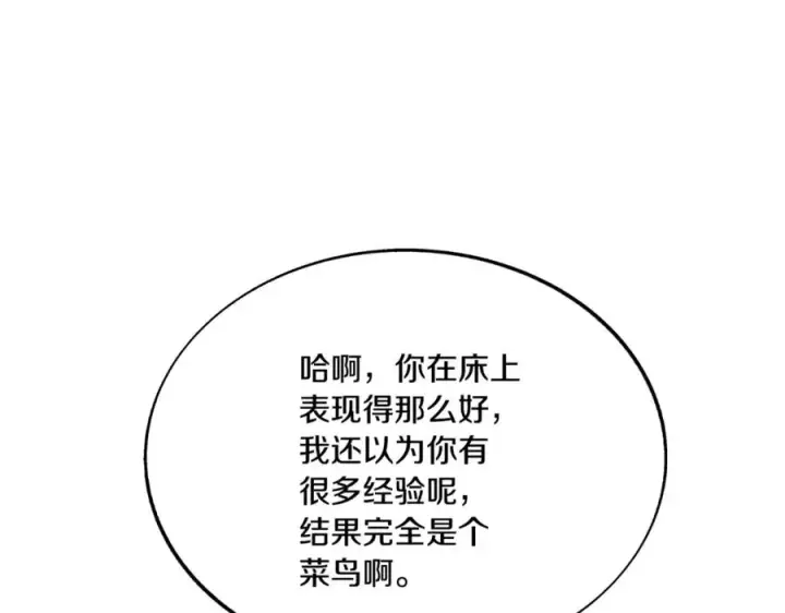 漫画《修罗的恋人》番外3 游乐园之旅第102张图