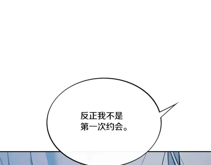 漫画《修罗的恋人》番外3 游乐园之旅第119张图