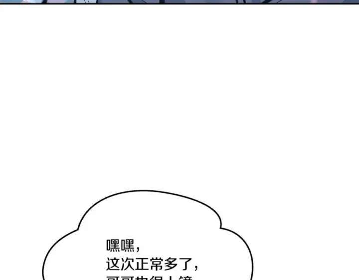 漫画《修罗的恋人》番外3 游乐园之旅第136张图