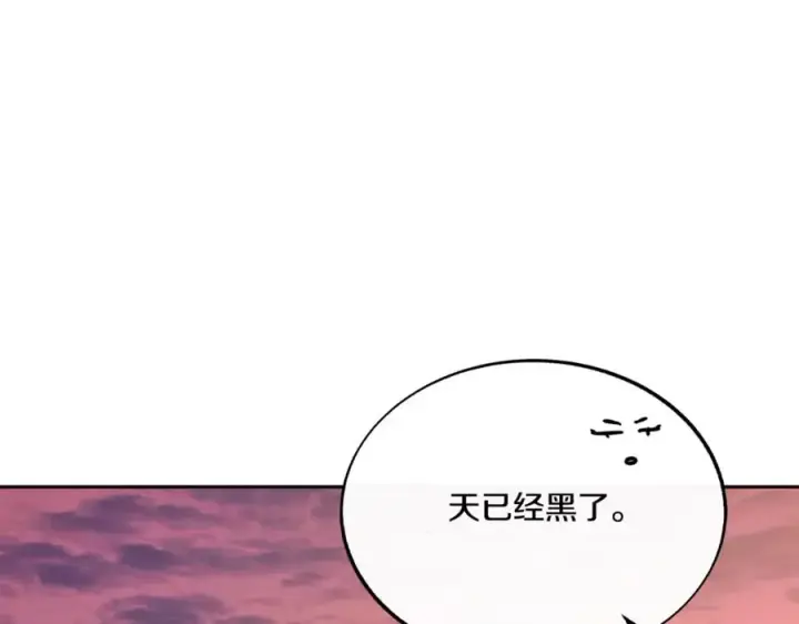 漫画《修罗的恋人》番外3 游乐园之旅第139张图