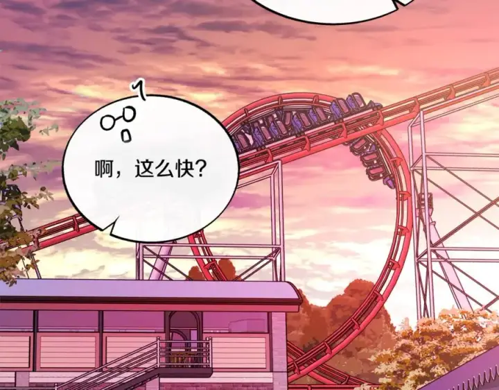 漫画《修罗的恋人》番外3 游乐园之旅第140张图