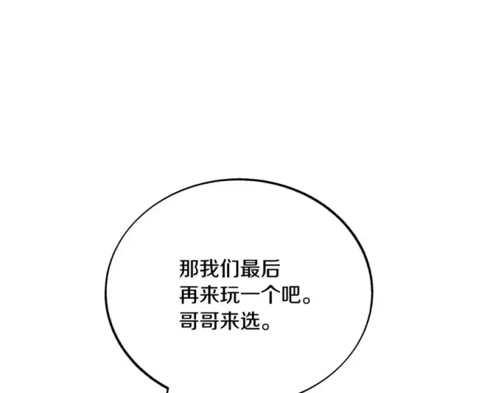 漫画《修罗的恋人》番外3 游乐园之旅第142张图