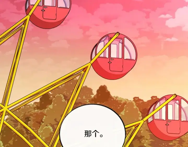 漫画《修罗的恋人》番外3 游乐园之旅第147张图