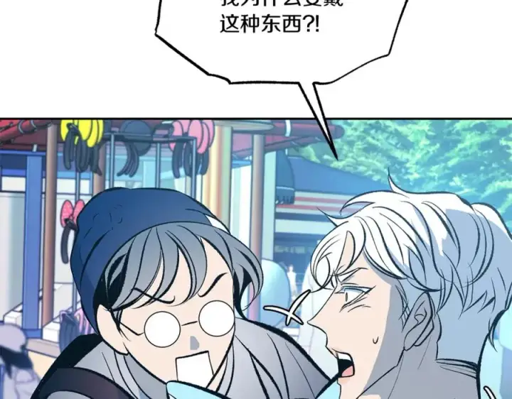 漫画《修罗的恋人》番外3 游乐园之旅第16张图