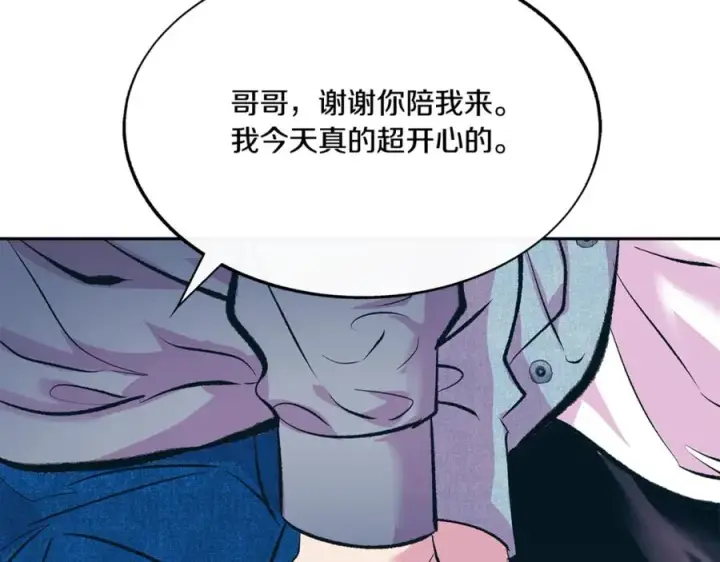 漫画《修罗的恋人》番外3 游乐园之旅第160张图