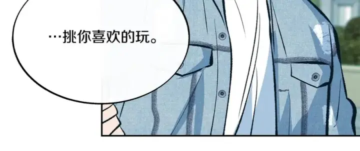 漫画《修罗的恋人》番外3 游乐园之旅第26张图