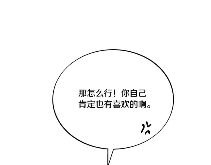 漫画《修罗的恋人》番外3 游乐园之旅第27张图