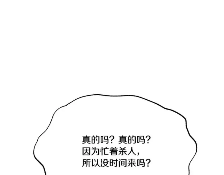 漫画《修罗的恋人》番外3 游乐园之旅第34张图
