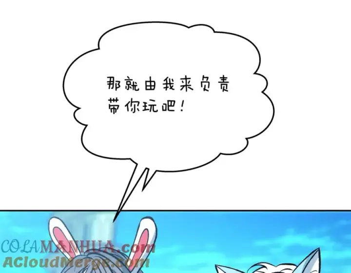 漫画《修罗的恋人》番外3 游乐园之旅第37张图