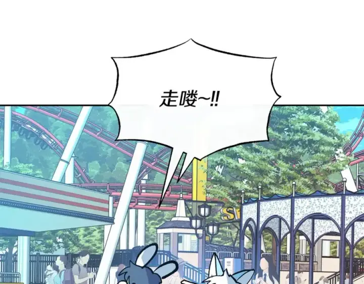 漫画《修罗的恋人》番外3 游乐园之旅第40张图