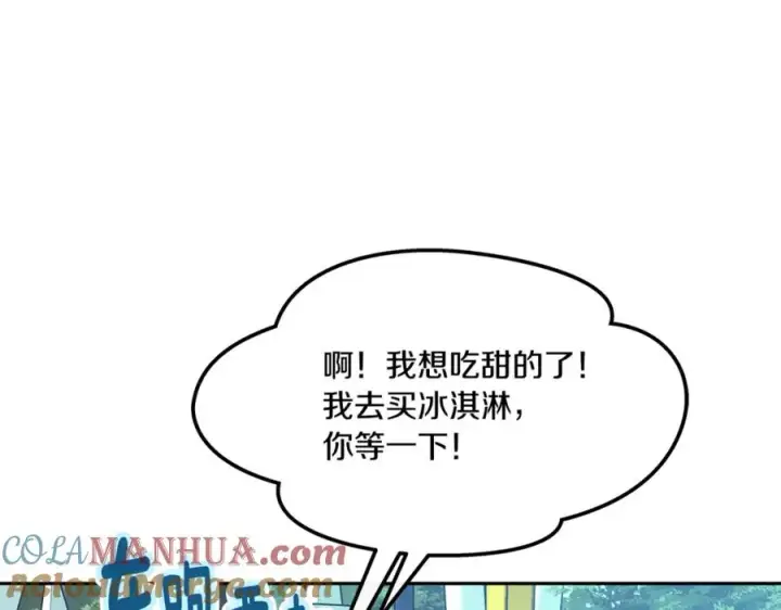 漫画《修罗的恋人》番外3 游乐园之旅第49张图