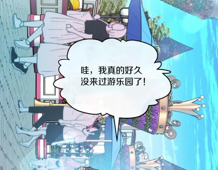 漫画《修罗的恋人》番外3 游乐园之旅第6张图