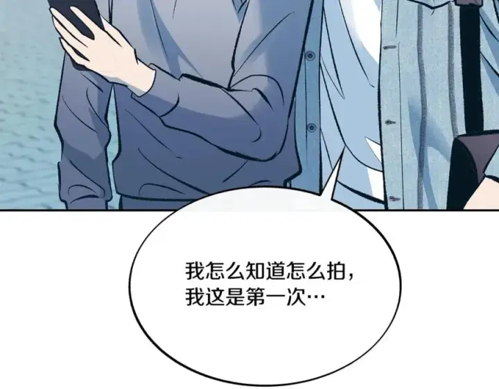 漫画《修罗的恋人》番外3 游乐园之旅第96张图