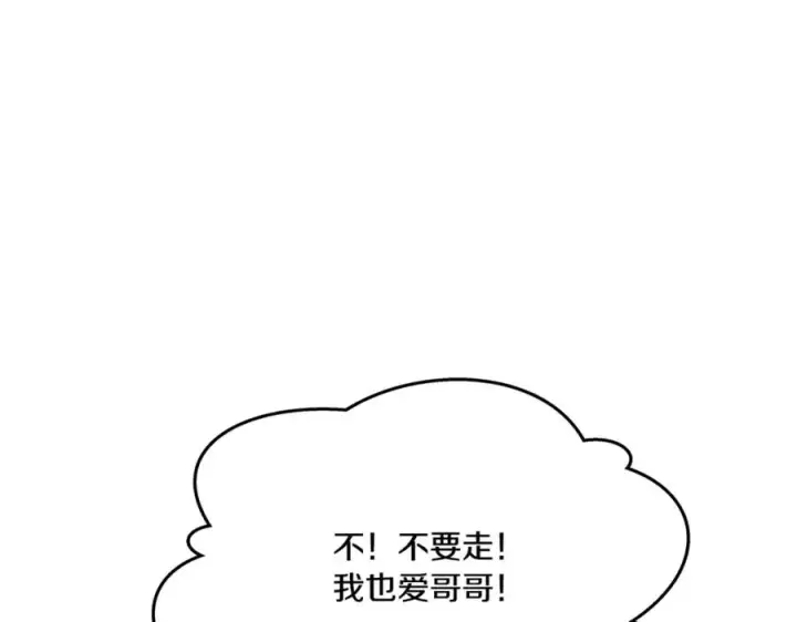漫画《修罗的恋人》番外4 梦醒时分第102张图
