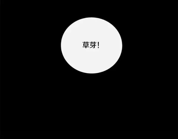漫画《修罗的恋人》番外4 梦醒时分第118张图