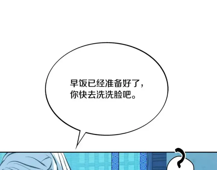 漫画《修罗的恋人》番外4 梦醒时分第123张图