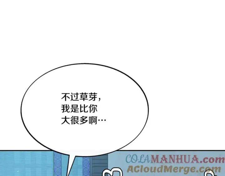 漫画《修罗的恋人》番外4 梦醒时分第133张图