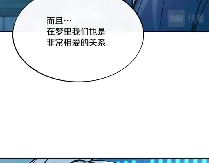 漫画《修罗的恋人》番外4 梦醒时分第138张图