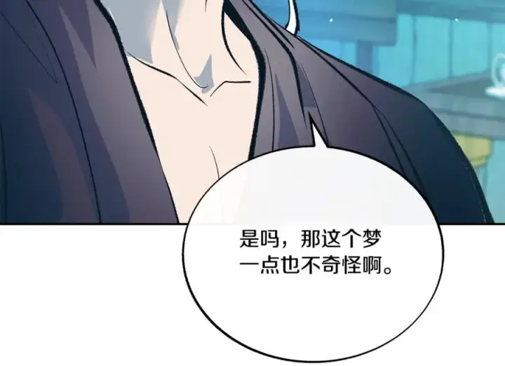 漫画《修罗的恋人》番外4 梦醒时分第140张图