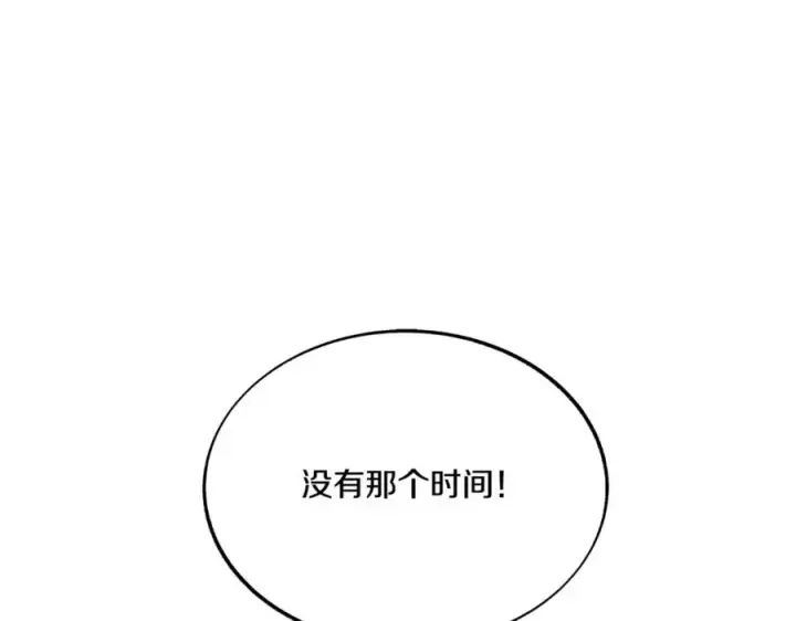 漫画《修罗的恋人》番外4 梦醒时分第147张图