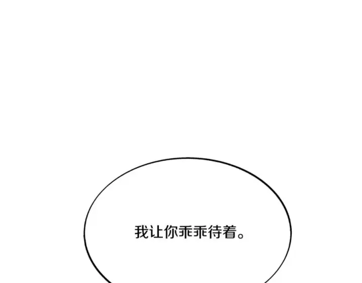 漫画《修罗的恋人》番外4 梦醒时分第16张图