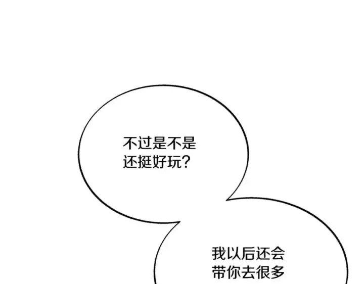 漫画《修罗的恋人》番外4 梦醒时分第46张图