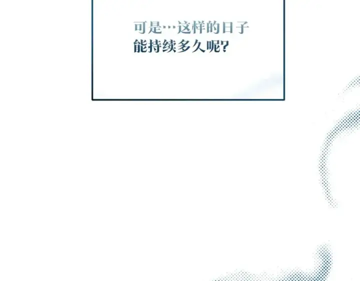 漫画《修罗的恋人》番外4 梦醒时分第74张图