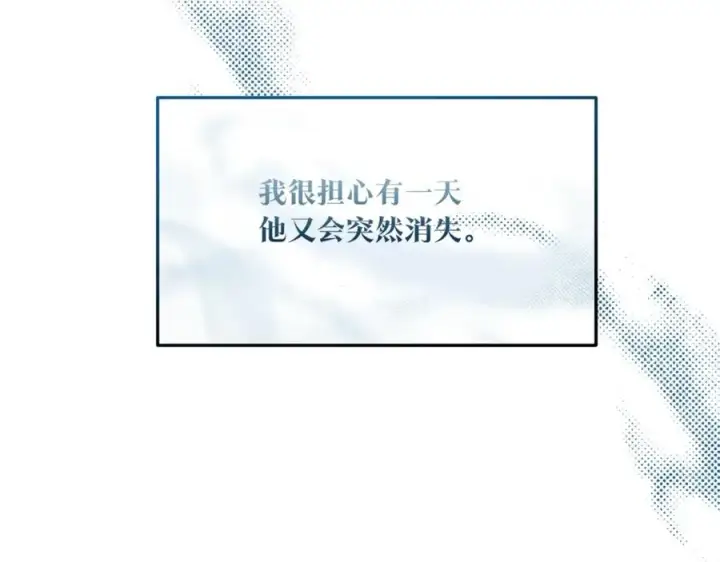 漫画《修罗的恋人》番外4 梦醒时分第76张图