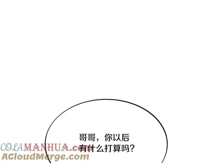 漫画《修罗的恋人》番外4 梦醒时分第77张图