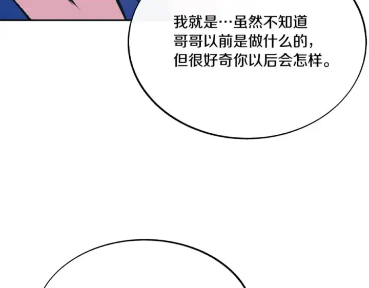 漫画《修罗的恋人》番外4 梦醒时分第83张图