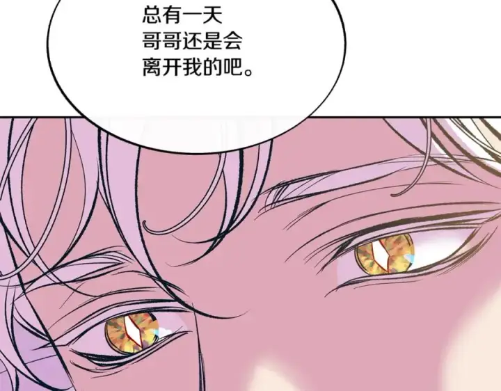 漫画《修罗的恋人》番外4 梦醒时分第84张图