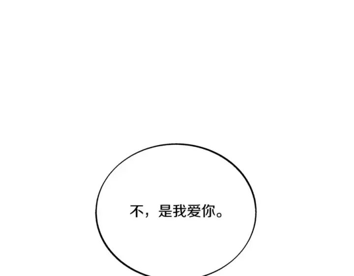 漫画《修罗的恋人》番外4 梦醒时分第94张图