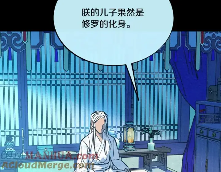 漫画《修罗的恋人》第58话 修罗的故事第101张图
