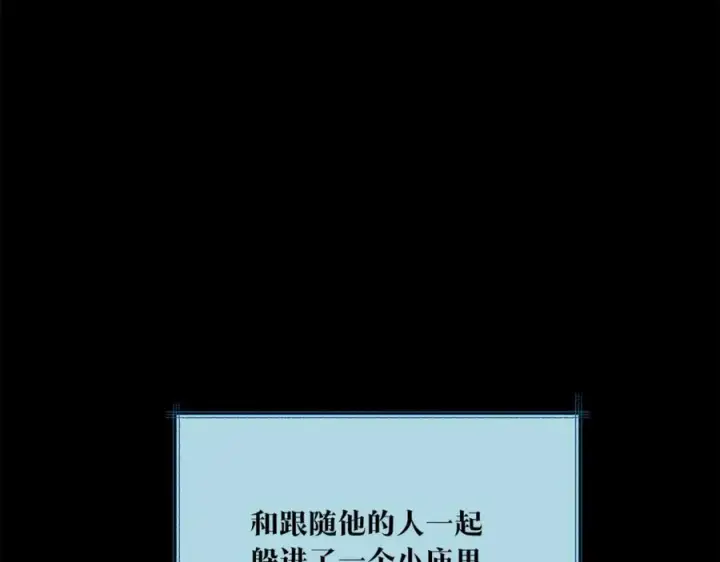 漫画《修罗的恋人》第58话 修罗的故事第188张图