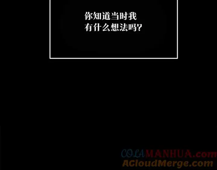 漫画《修罗的恋人》第58话 修罗的故事第225张图