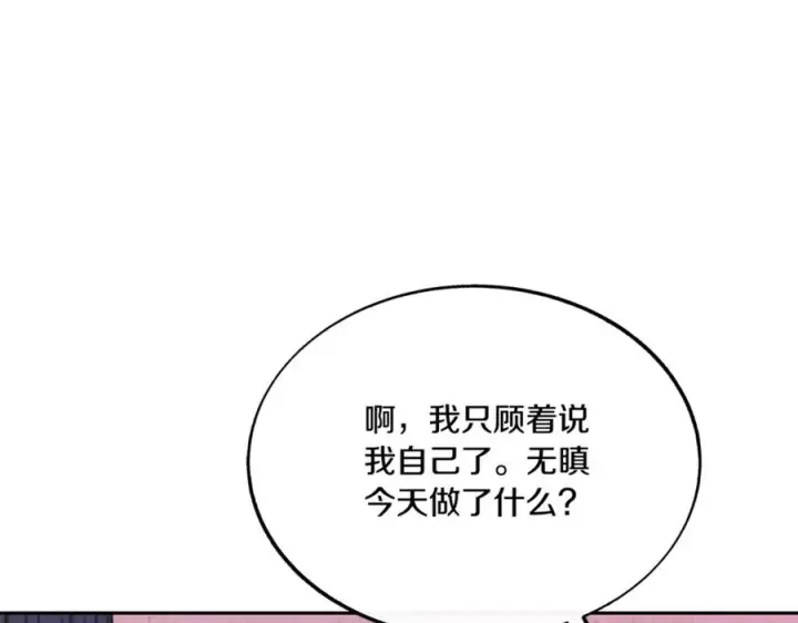 漫画《修罗的恋人》第59话 幸福的一天第144张图