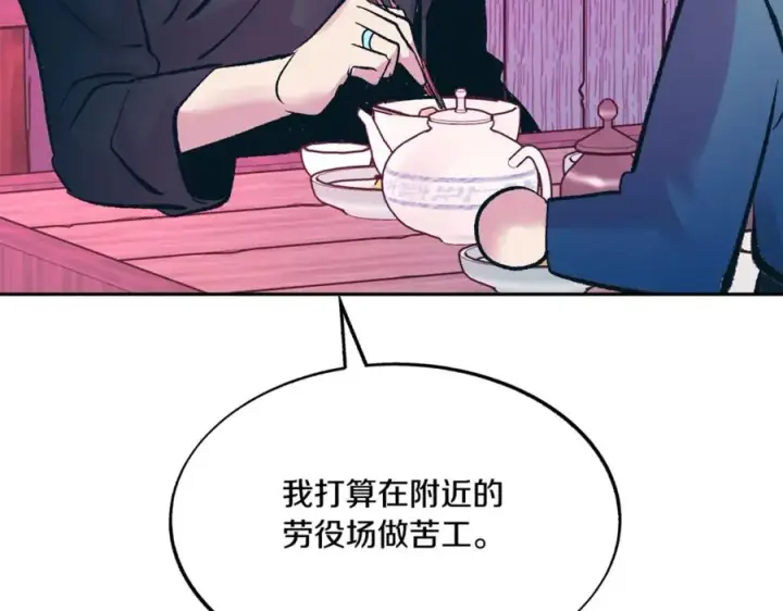 漫画《修罗的恋人》第59话 幸福的一天第146张图