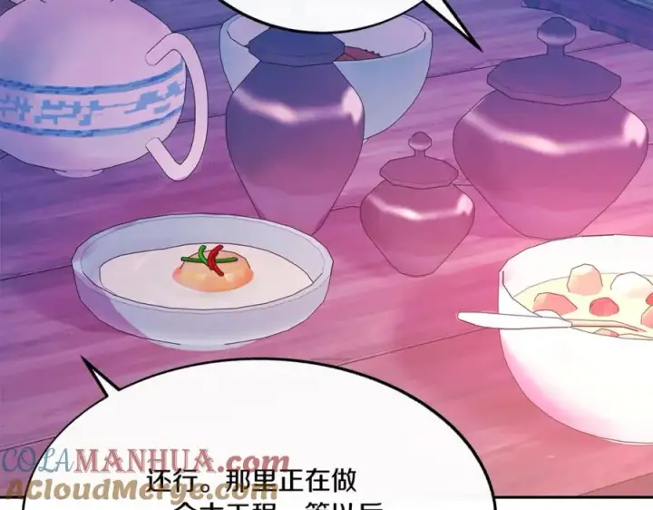 漫画《修罗的恋人》第59话 幸福的一天第149张图