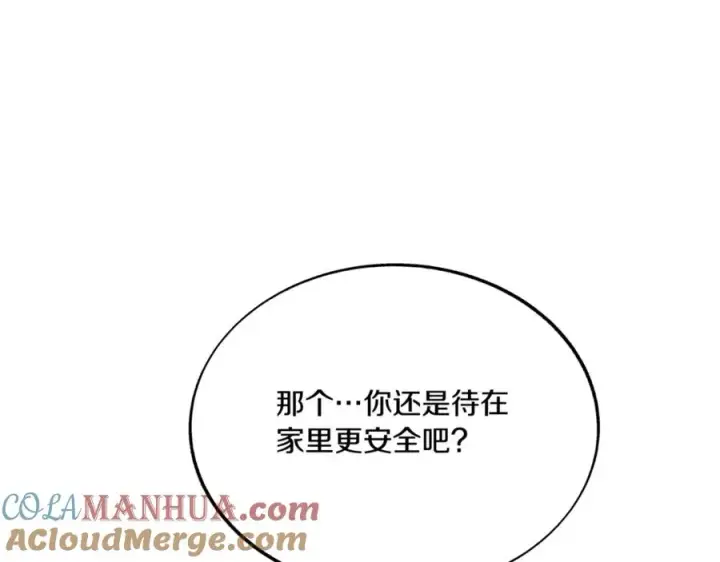漫画《修罗的恋人》第59话 幸福的一天第29张图