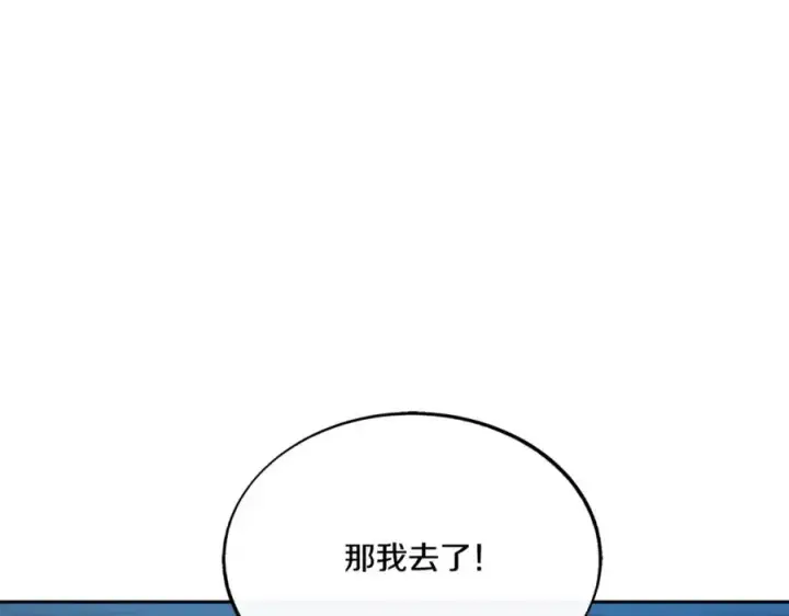 漫画《修罗的恋人》第59话 幸福的一天第44张图