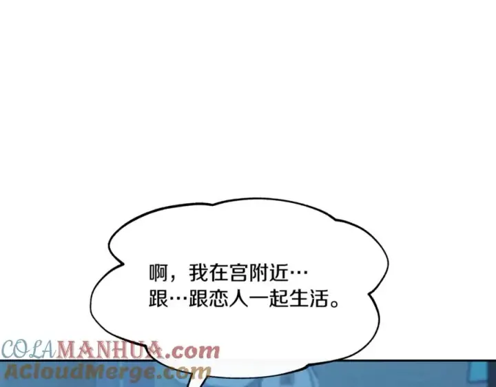 漫画《修罗的恋人》第59话 幸福的一天第81张图