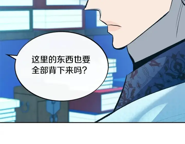 漫画《修罗的恋人》第60话 相公第102张图