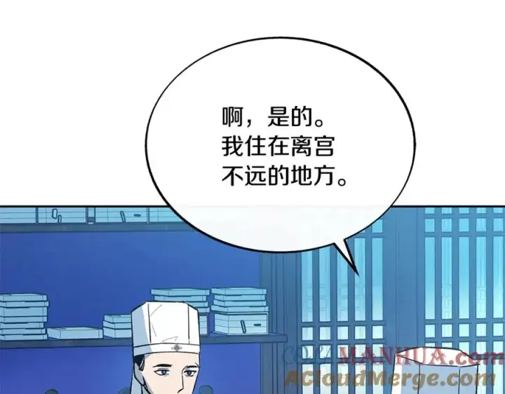 漫画《修罗的恋人》第60话 相公第113张图