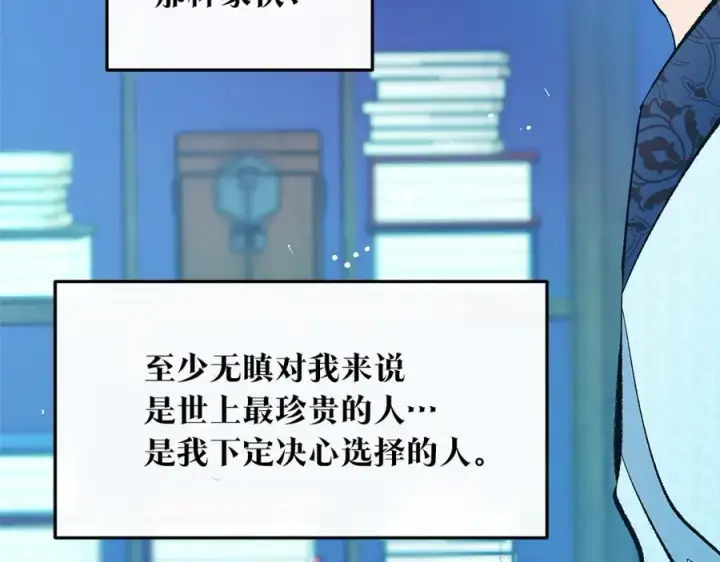 漫画《修罗的恋人》第60话 相公第122张图