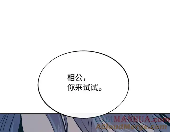 漫画《修罗的恋人》第60话 相公第13张图